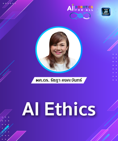 AI Ethics [Fundamental] AET1001