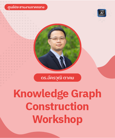 Knowledge Graph Construction Workshop ALG2005