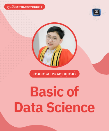 Basic of Data Science DSC1009