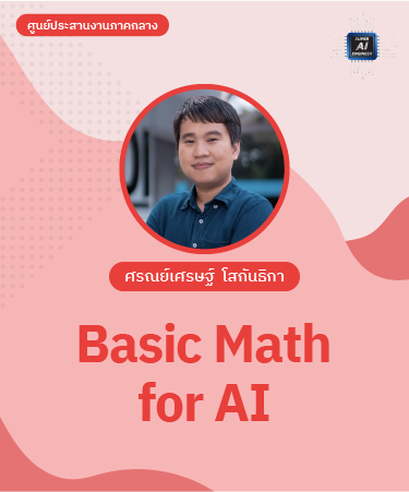 Basic Math for AI MAT1004
