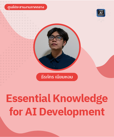 Essential Knowledge for AI Development MIS1003