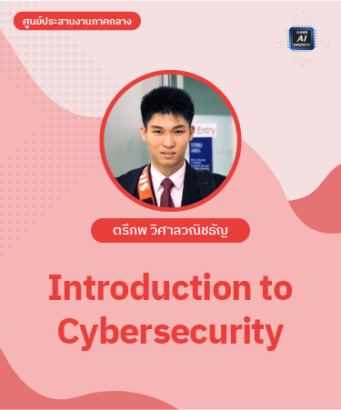Introduction to Cybersecurity MIS2005