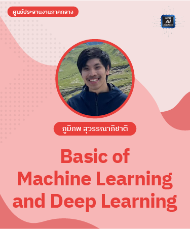 Basic of Machine Learning and Deep Learning MLE1009