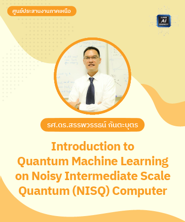 Introduction to Quantum Machine Learning on Noisy Intermediate Scale Quantum (NISQ) Computer MLE9010