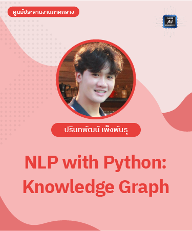 NLP with Python: Knowledge Graph NLP2018
