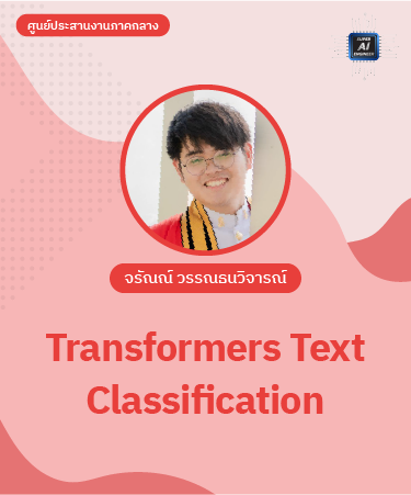 Transformers Text Classification NLP2019