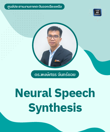Neural Speech synthesis NLP2022