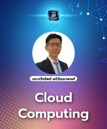 Cloud Computing [Fundamental] PAT1001